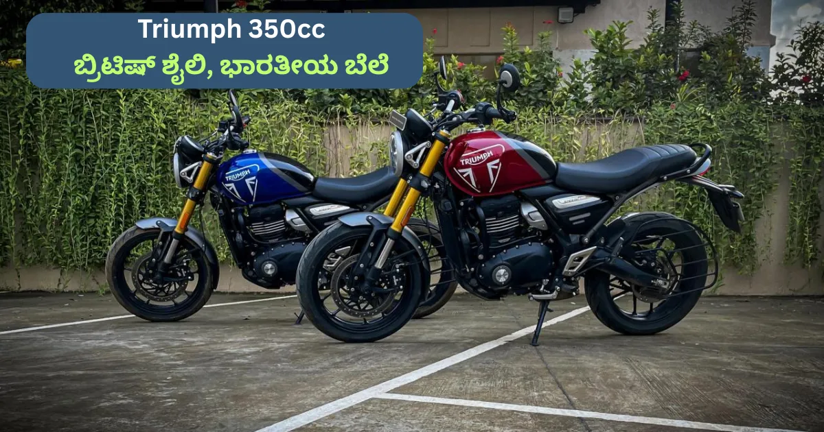 Triumph 350cc India Release