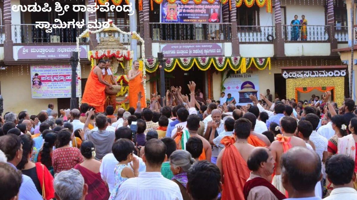 Raghavendra Swamy Mutt Udupi