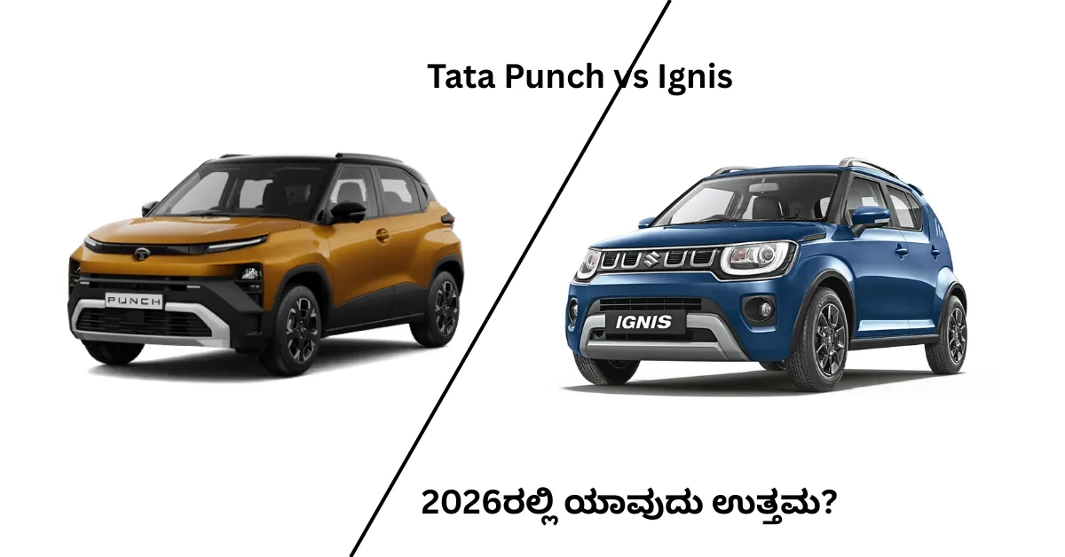 Tata Punch vs Ignis