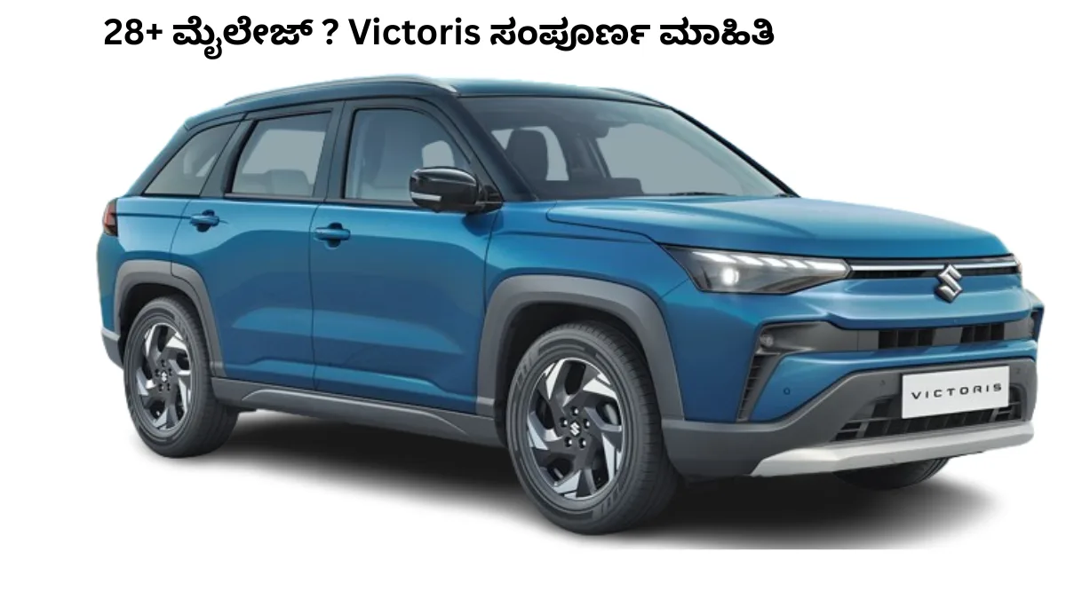Maruti Victoris