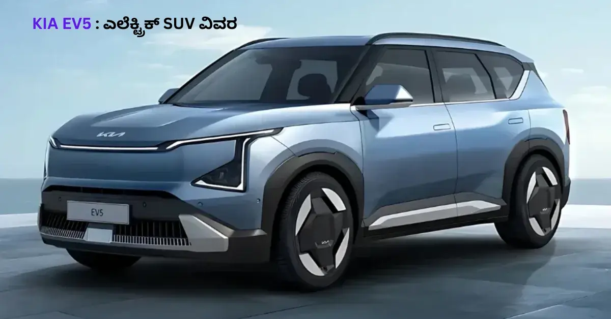 Kia EV5