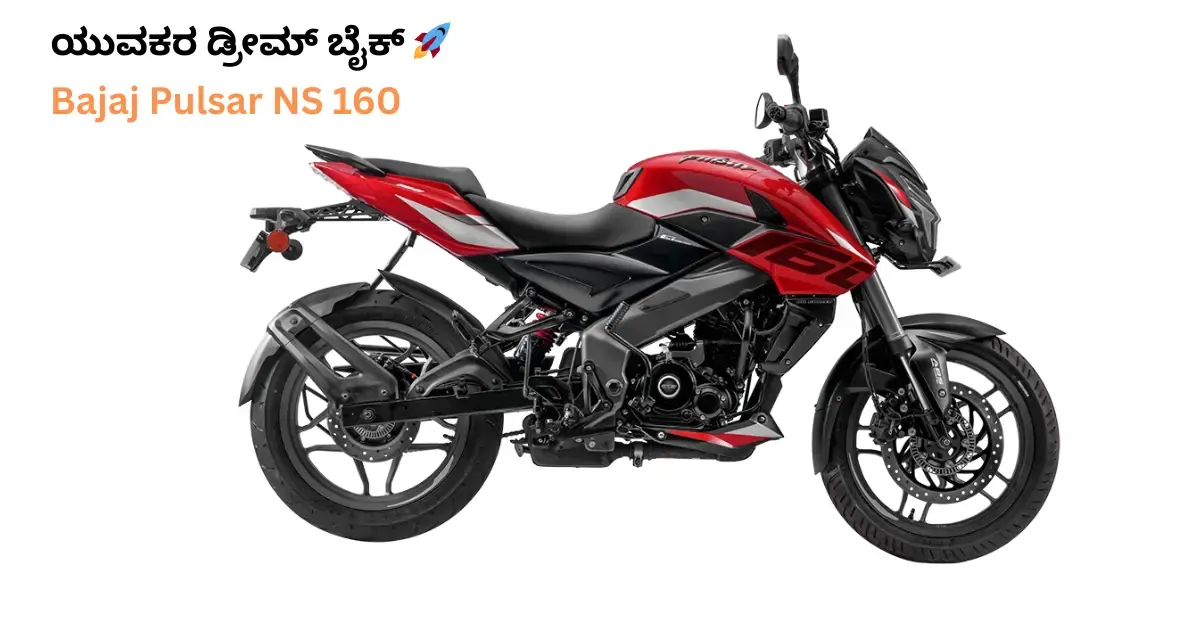 Bajaj Pulsar NS 160
