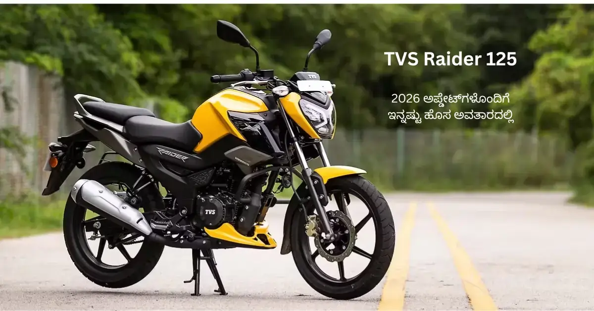 TVS Raider 125