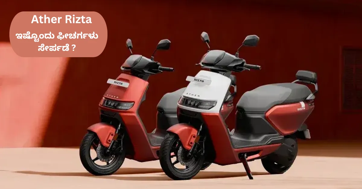 Ather Rizta