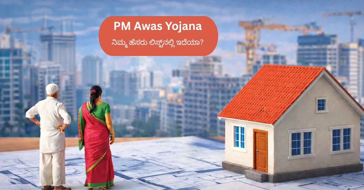PM Awas Yojana